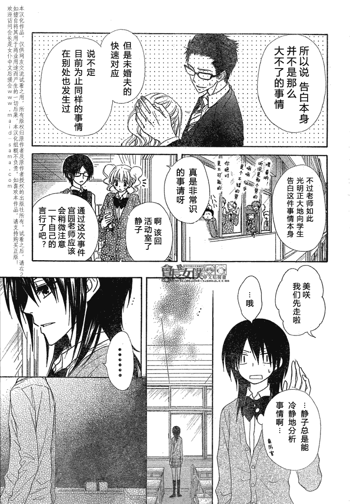 《会长是女仆大人》漫画最新章节第45话免费下拉式在线观看章节第【6】张图片