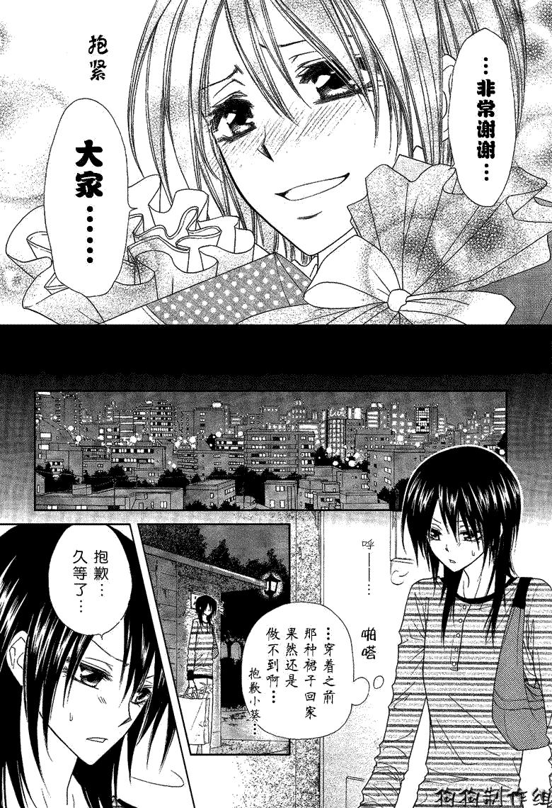 《会长是女仆大人》漫画最新章节第40话免费下拉式在线观看章节第【33】张图片