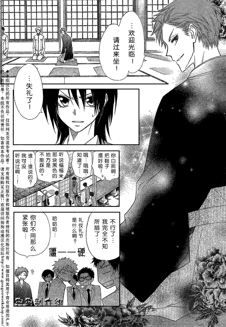 《会长是女仆大人》漫画最新章节第42话免费下拉式在线观看章节第【8】张图片