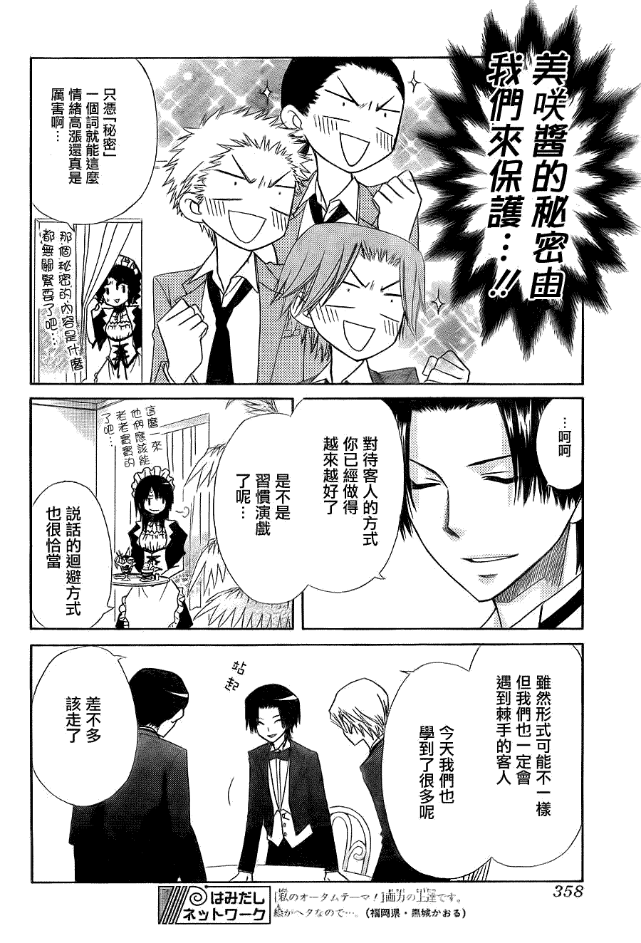 《会长是女仆大人》漫画最新章节第64话免费下拉式在线观看章节第【18】张图片