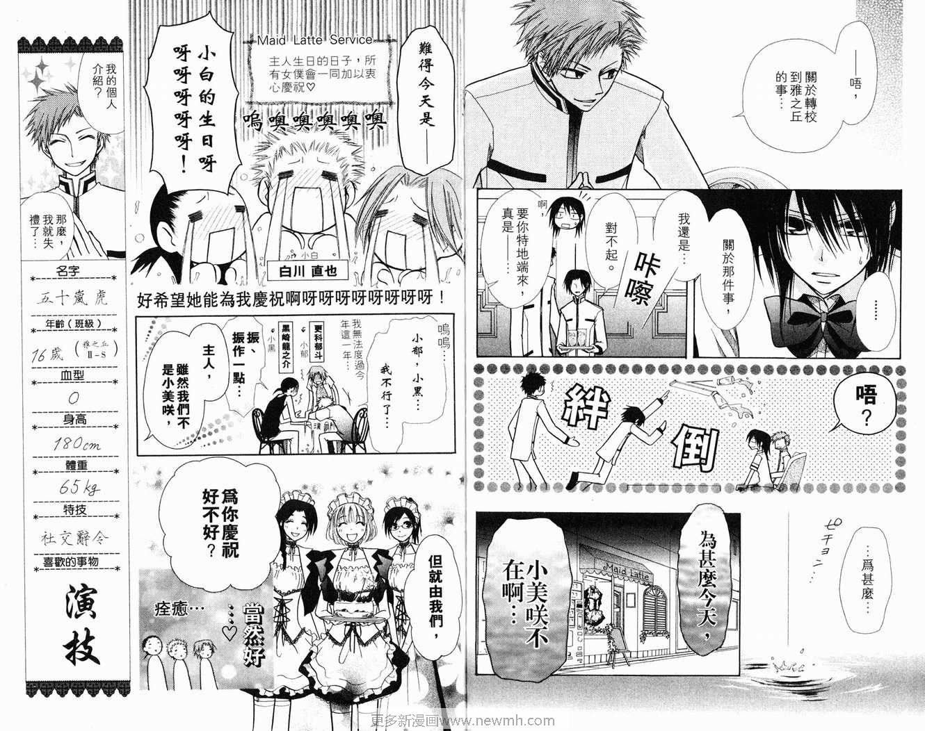 《会长是女仆大人》漫画最新章节第2卷免费下拉式在线观看章节第【58】张图片