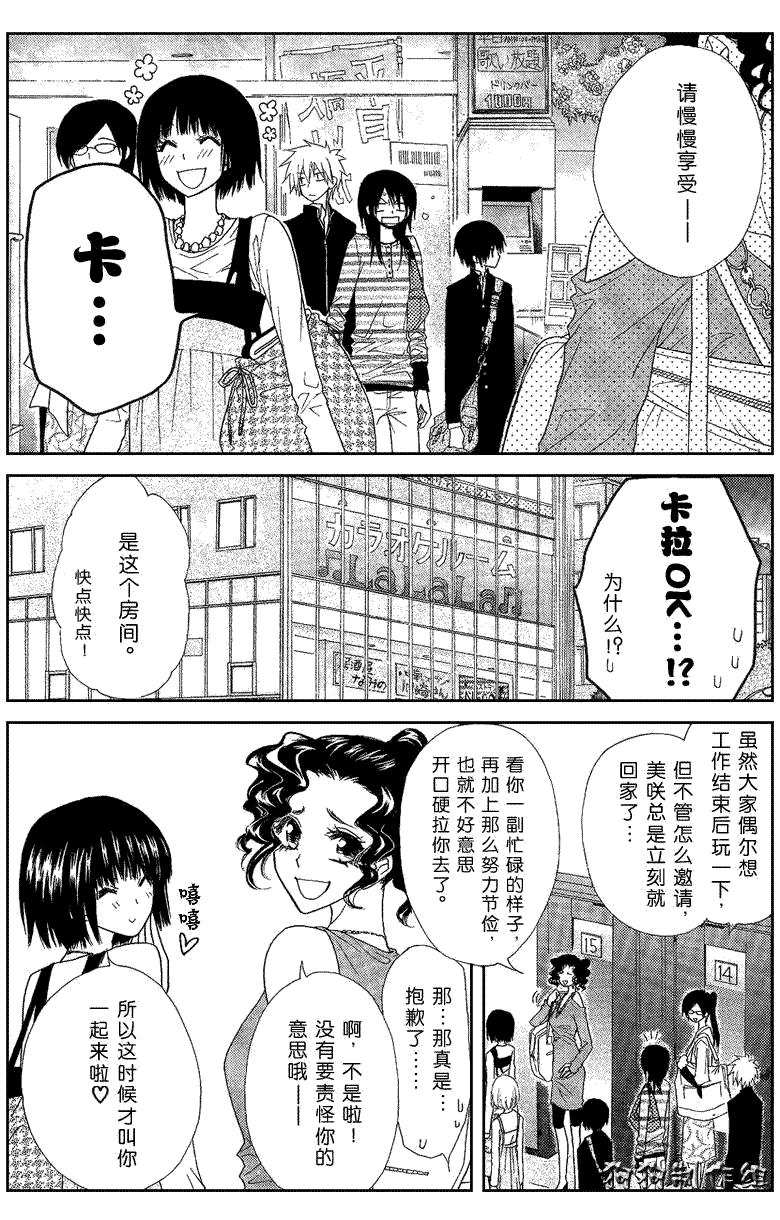 《会长是女仆大人》漫画最新章节第40话免费下拉式在线观看章节第【7】张图片