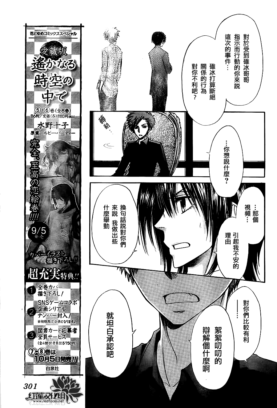 《会长是女仆大人》漫画最新章节第74话免费下拉式在线观看章节第【20】张图片