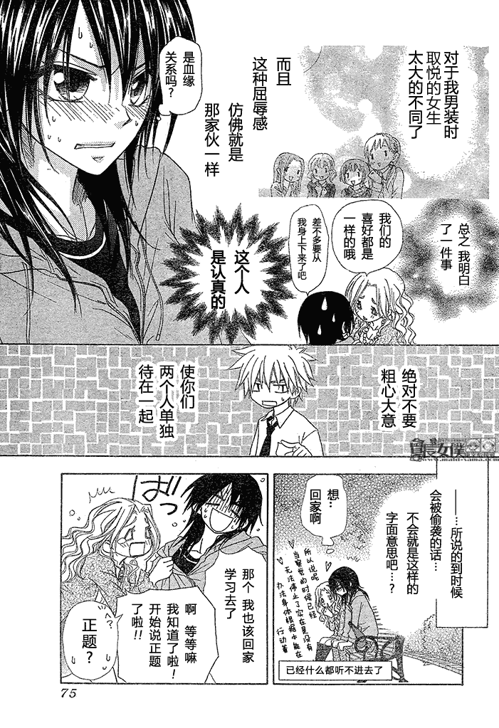 《会长是女仆大人》漫画最新章节第45话免费下拉式在线观看章节第【14】张图片