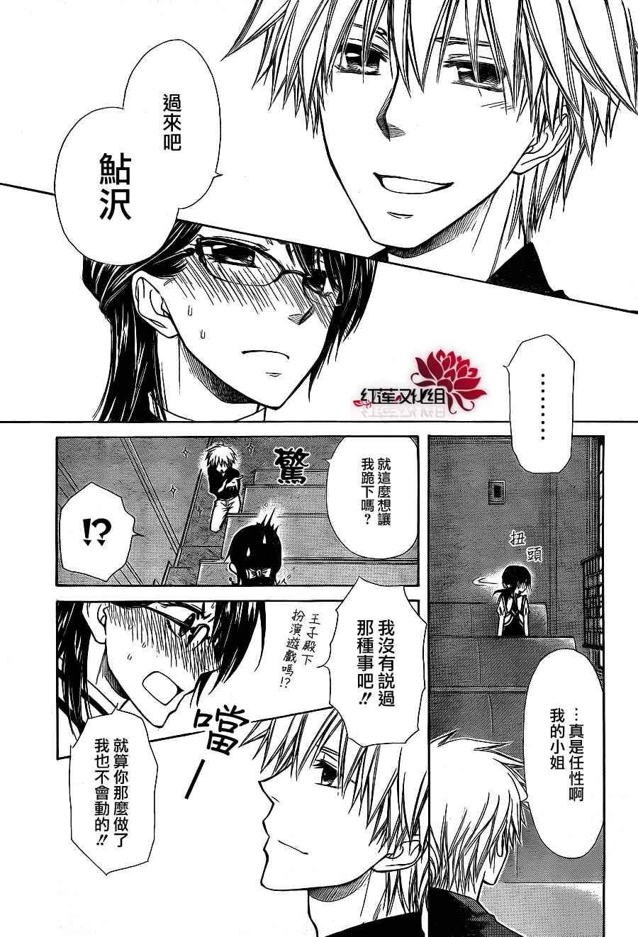 《会长是女仆大人》漫画最新章节第72话免费下拉式在线观看章节第【30】张图片