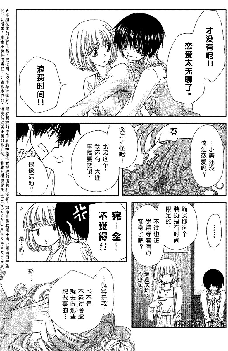 《会长是女仆大人》漫画最新章节第40话免费下拉式在线观看章节第【24】张图片