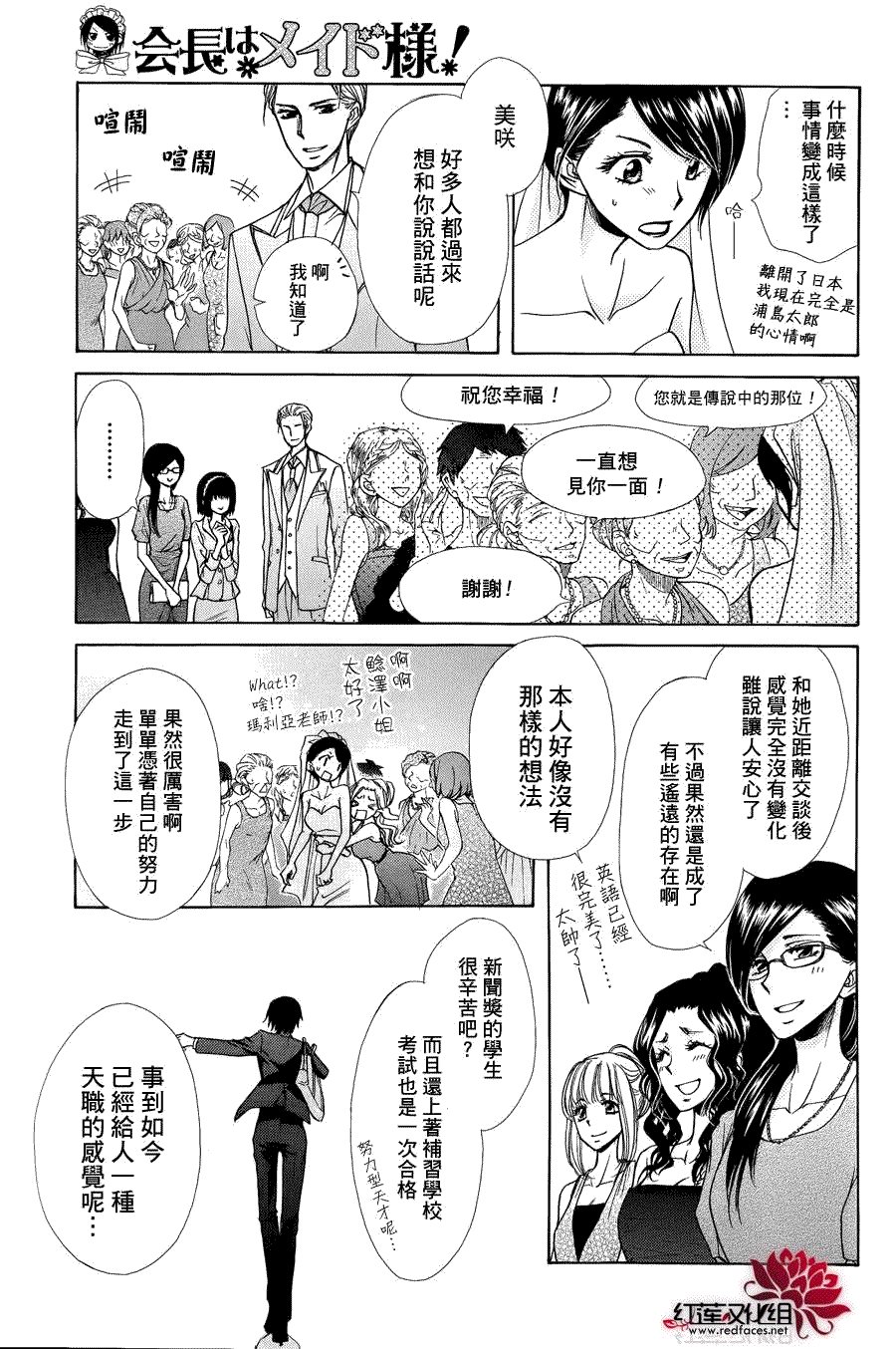 《会长是女仆大人》漫画最新章节第85话免费下拉式在线观看章节第【43】张图片