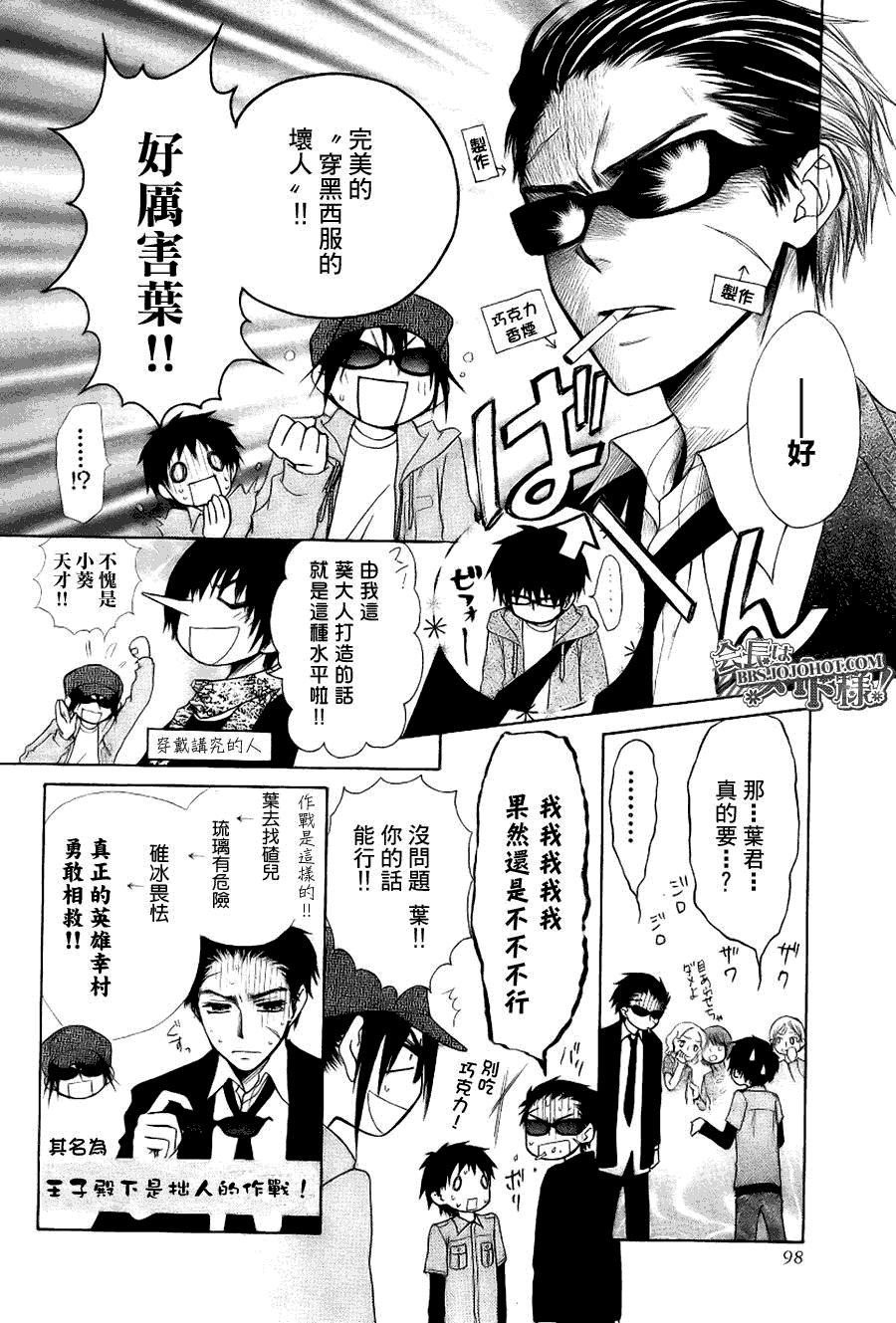 《会长是女仆大人》漫画最新章节外传：第2话  特别篇二免费下拉式在线观看章节第【22】张图片