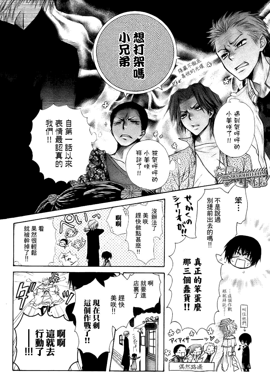 《会长是女仆大人》漫画最新章节外传：第2话  特别篇二免费下拉式在线观看章节第【26】张图片