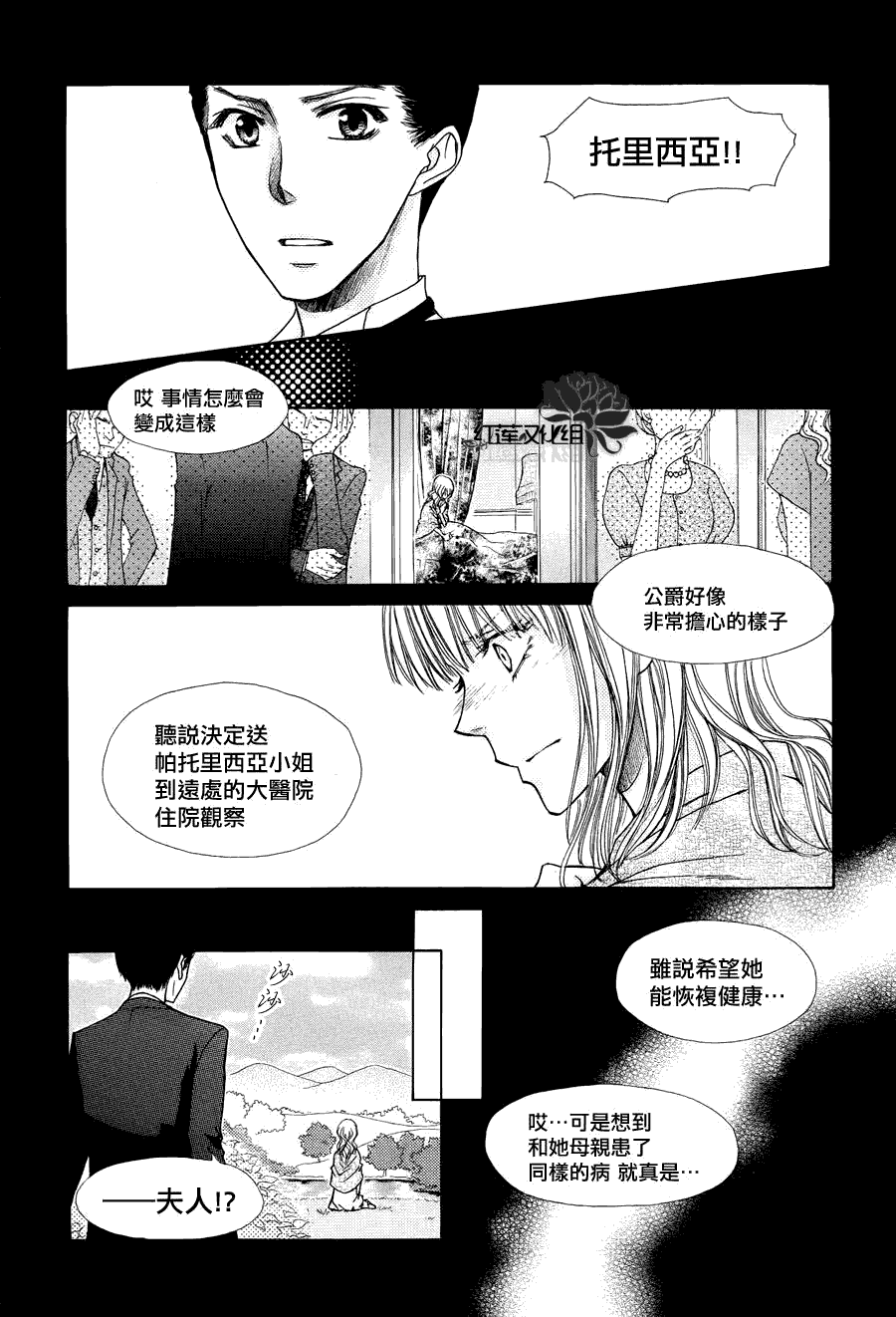 《会长是女仆大人》漫画最新章节第75话免费下拉式在线观看章节第【19】张图片