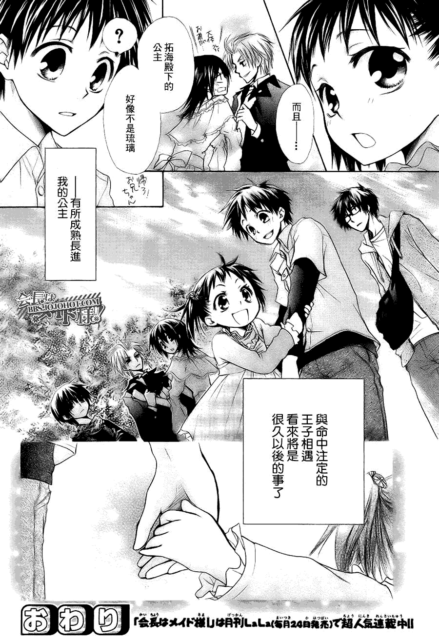 《会长是女仆大人》漫画最新章节外传：第2话  特别篇二免费下拉式在线观看章节第【34】张图片