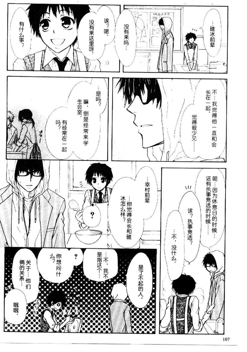 《会长是女仆大人》漫画最新章节第25话免费下拉式在线观看章节第【21】张图片