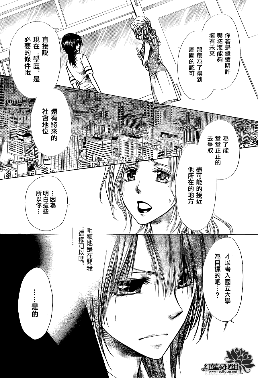 《会长是女仆大人》漫画最新章节第74话免费下拉式在线观看章节第【14】张图片