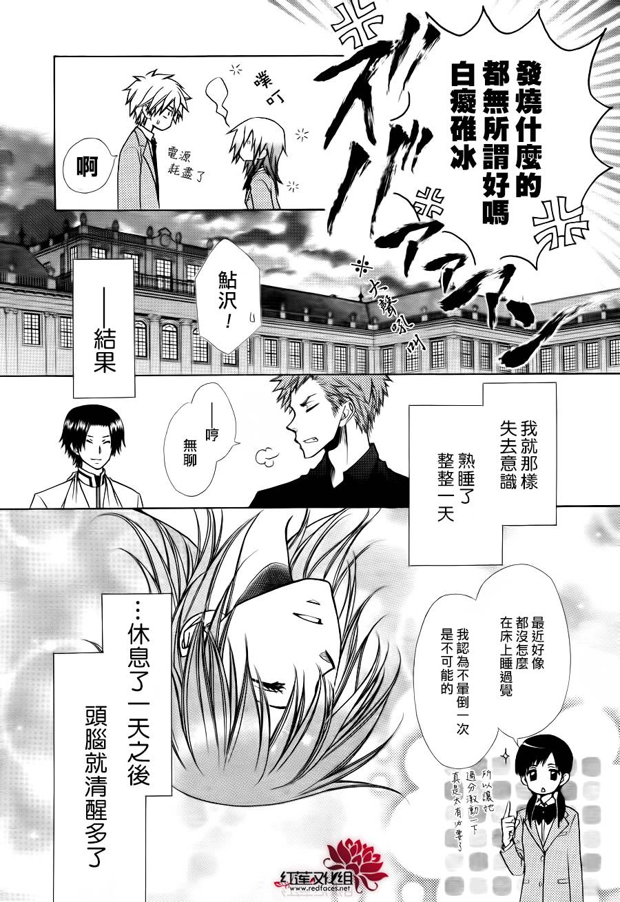 《会长是女仆大人》漫画最新章节第83话免费下拉式在线观看章节第【30】张图片