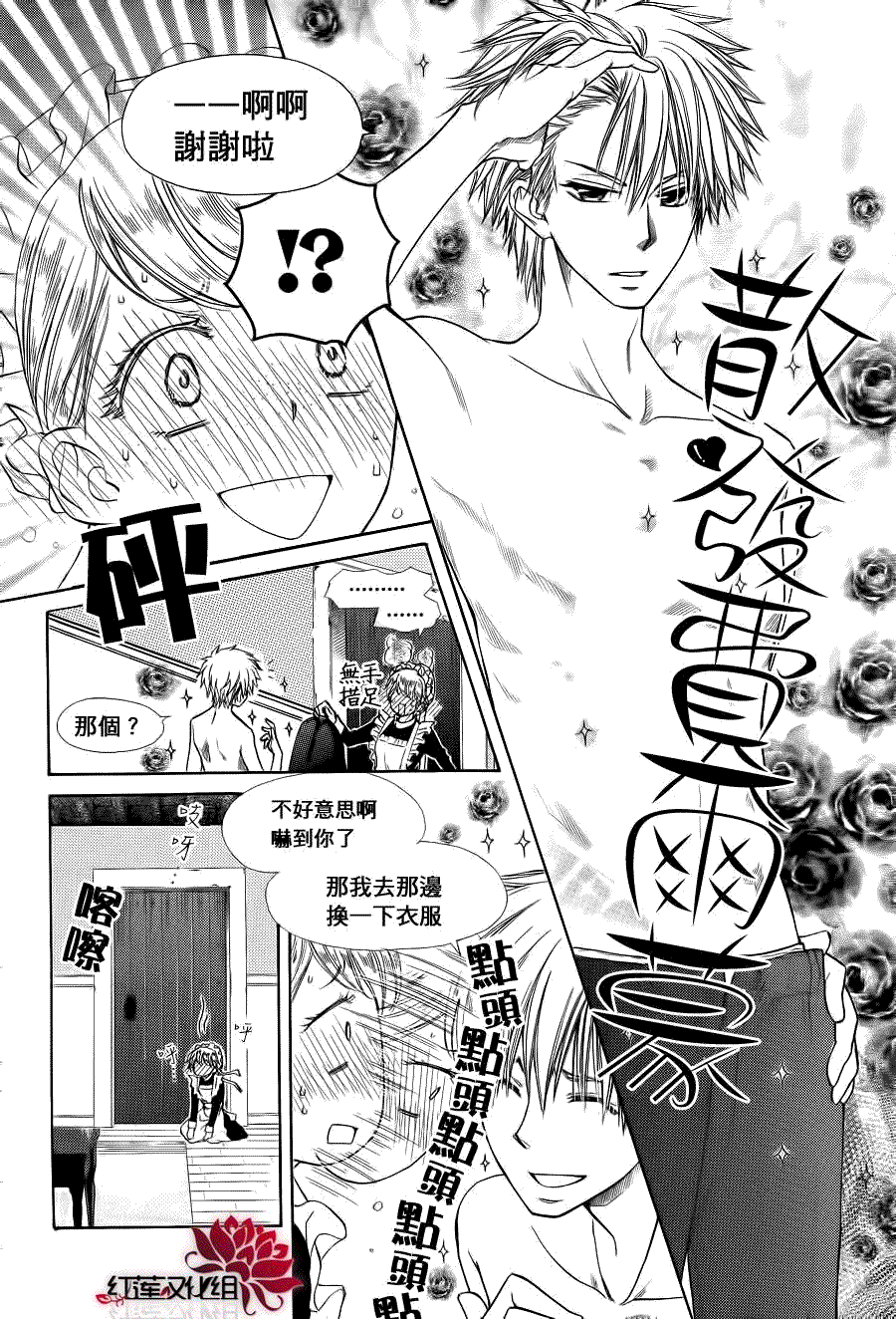 《会长是女仆大人》漫画最新章节第78话免费下拉式在线观看章节第【32】张图片