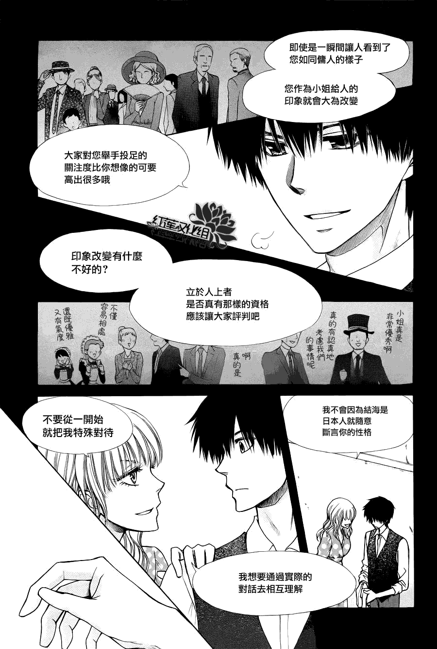 《会长是女仆大人》漫画最新章节第75话免费下拉式在线观看章节第【8】张图片