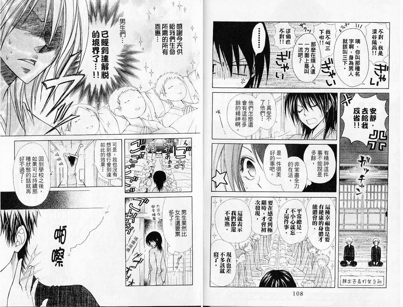 《会长是女仆大人》漫画最新章节第6卷免费下拉式在线观看章节第【56】张图片