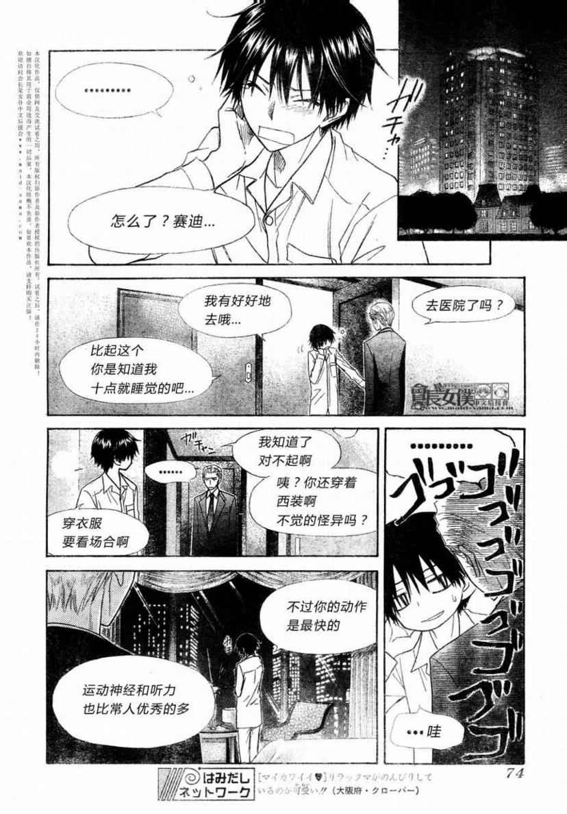 《会长是女仆大人》漫画最新章节第52话免费下拉式在线观看章节第【18】张图片