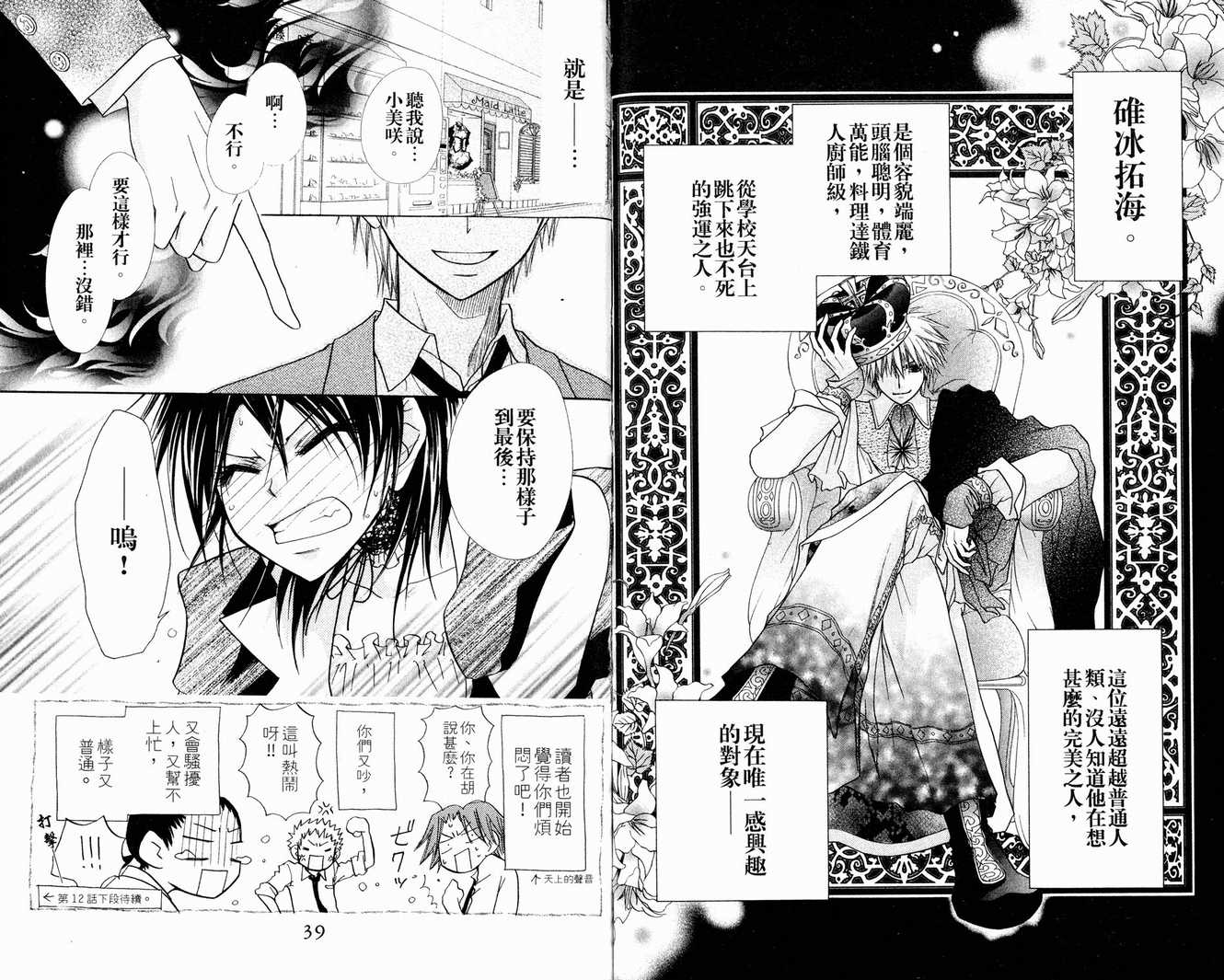 《会长是女仆大人》漫画最新章节第3卷免费下拉式在线观看章节第【21】张图片