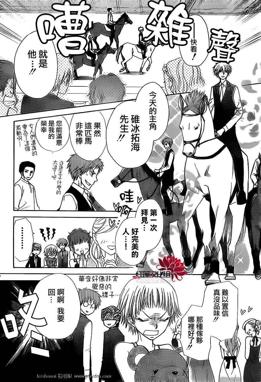 《会长是女仆大人》漫画最新章节第67话免费下拉式在线观看章节第【14】张图片