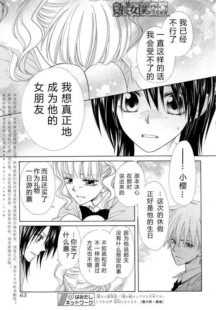 《会长是女仆大人》漫画最新章节第46话免费下拉式在线观看章节第【44】张图片