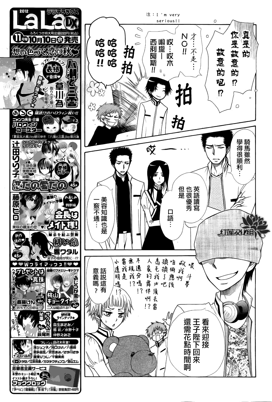 《会长是女仆大人》漫画最新章节第75话免费下拉式在线观看章节第【16】张图片