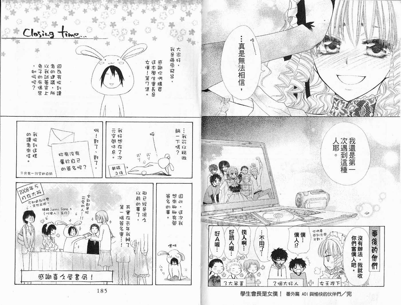 《会长是女仆大人》漫画最新章节第7卷免费下拉式在线观看章节第【94】张图片