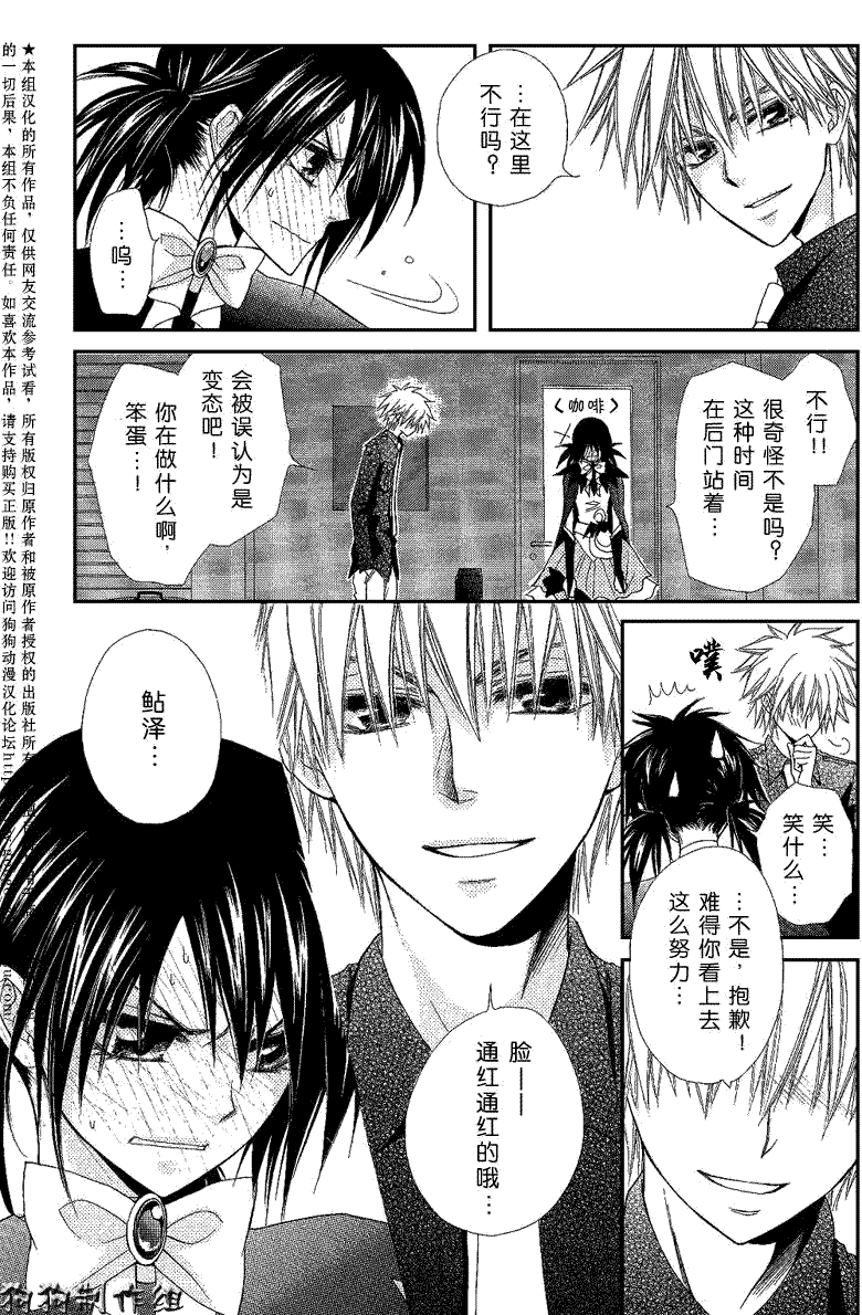 《会长是女仆大人》漫画最新章节第33话免费下拉式在线观看章节第【23】张图片