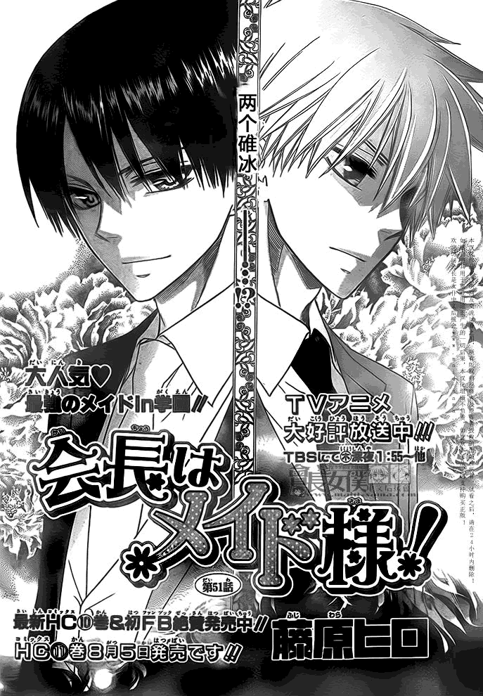 《会长是女仆大人》漫画最新章节第51话免费下拉式在线观看章节第【1】张图片