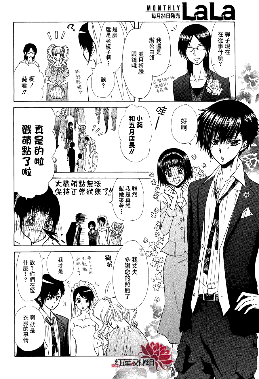 《会长是女仆大人》漫画最新章节第85话免费下拉式在线观看章节第【34】张图片