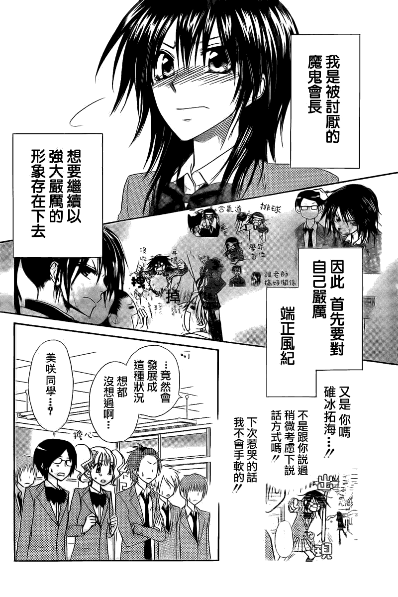 《会长是女仆大人》漫画最新章节第63话免费下拉式在线观看章节第【20】张图片