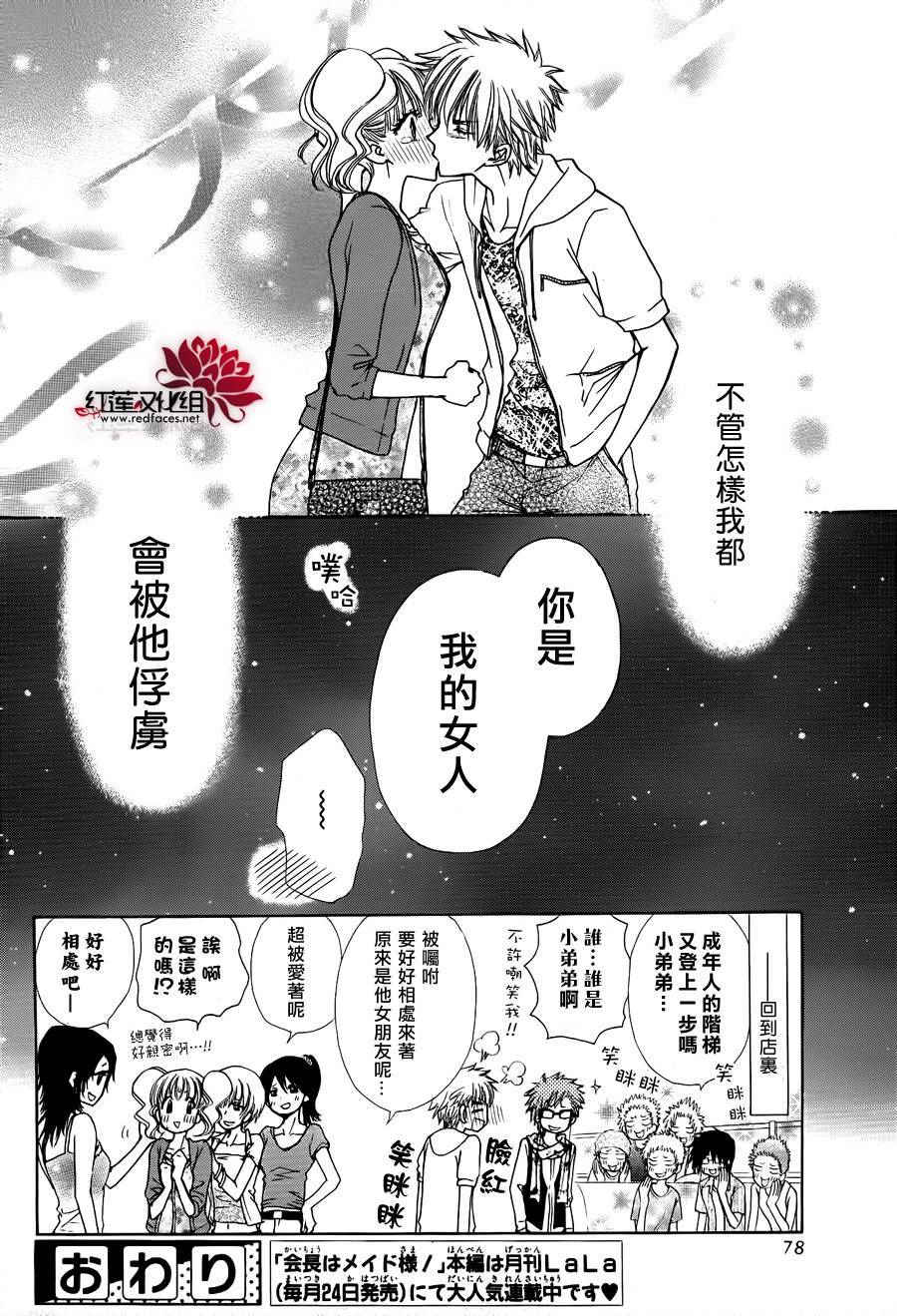 《会长是女仆大人》漫画最新章节外传：第4话  特别篇樱色免费下拉式在线观看章节第【16】张图片