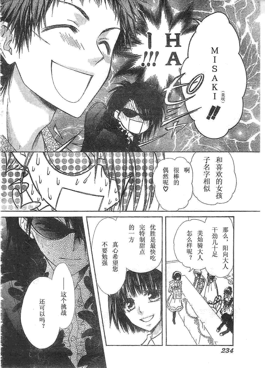 《会长是女仆大人》漫画最新章节第29话免费下拉式在线观看章节第【20】张图片