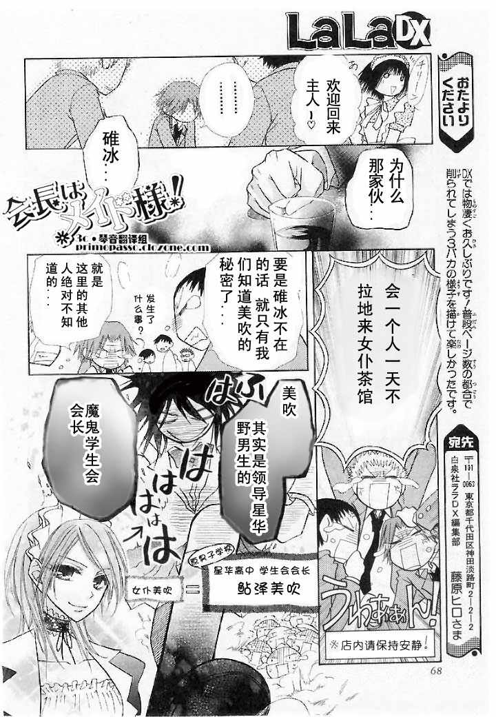 《会长是女仆大人》漫画最新章节会长是女仆_特别篇1免费下拉式在线观看章节第【4】张图片