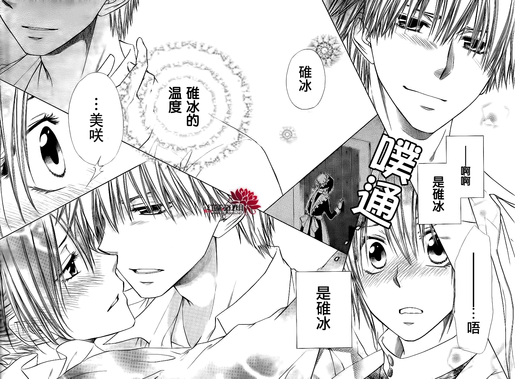 《会长是女仆大人》漫画最新章节第78话免费下拉式在线观看章节第【43】张图片