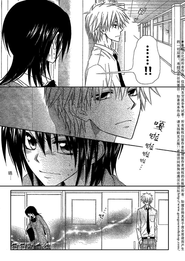 《会长是女仆大人》漫画最新章节第42话免费下拉式在线观看章节第【4】张图片