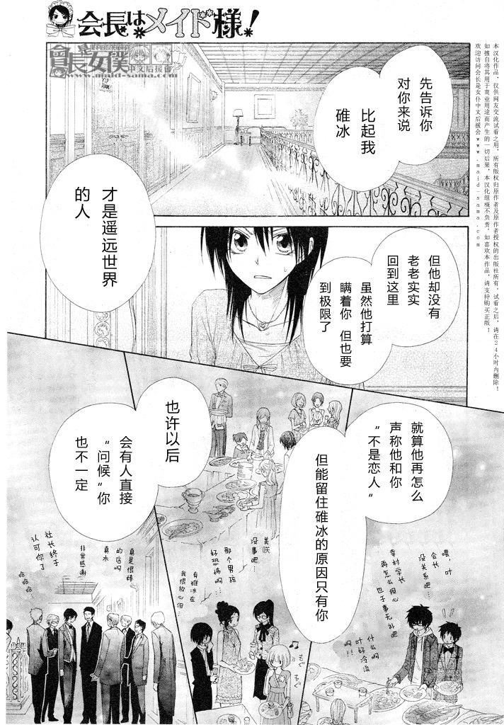 《会长是女仆大人》漫画最新章节第50话免费下拉式在线观看章节第【26】张图片