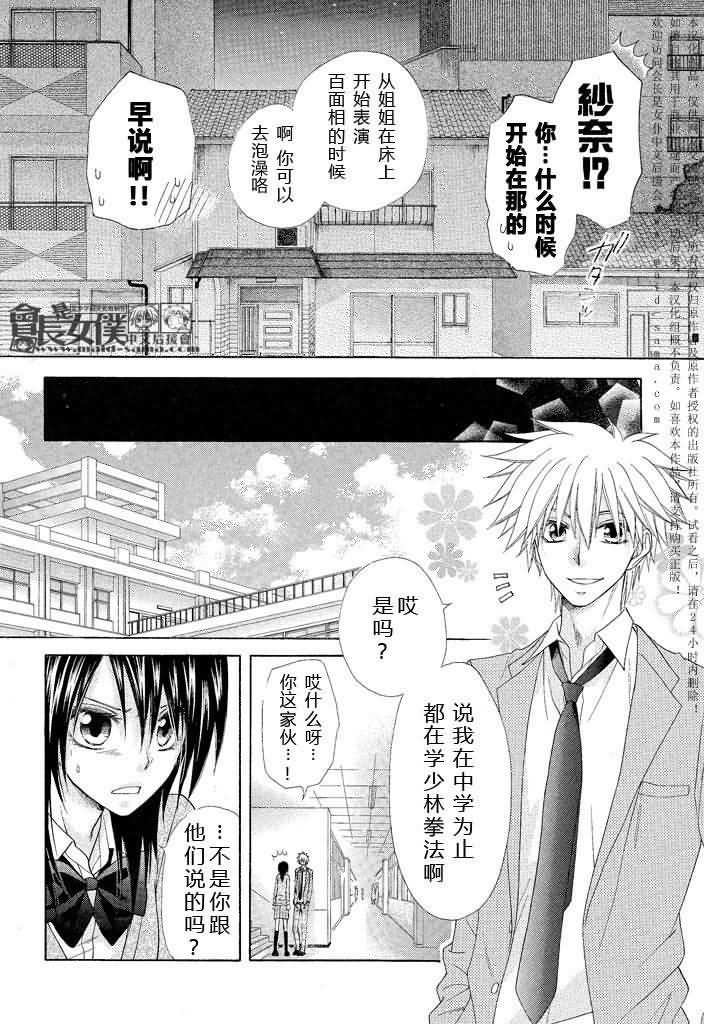 《会长是女仆大人》漫画最新章节第46话免费下拉式在线观看章节第【37】张图片