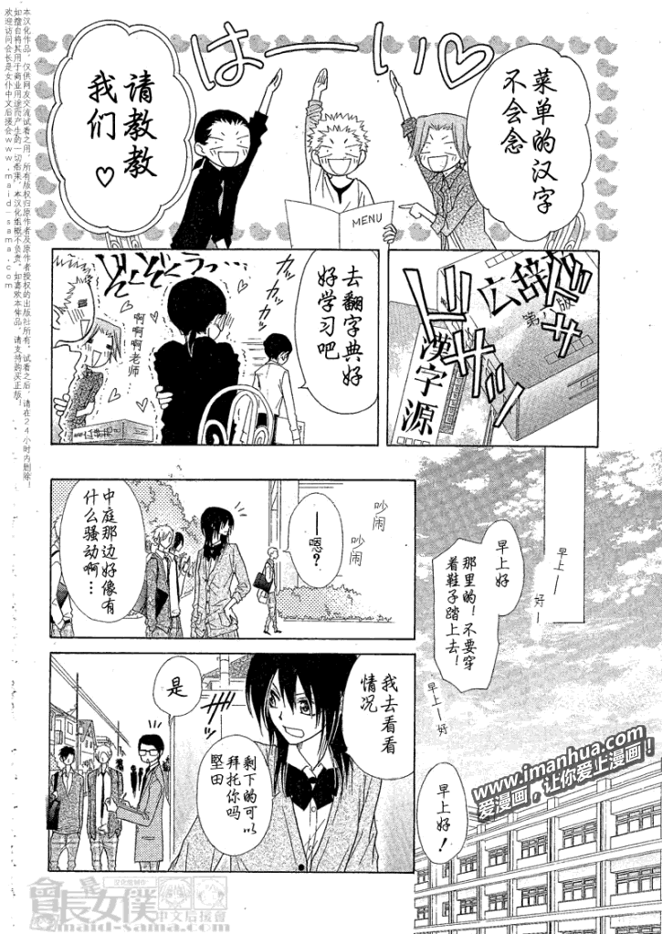 《会长是女仆大人》漫画最新章节第43话免费下拉式在线观看章节第【7】张图片