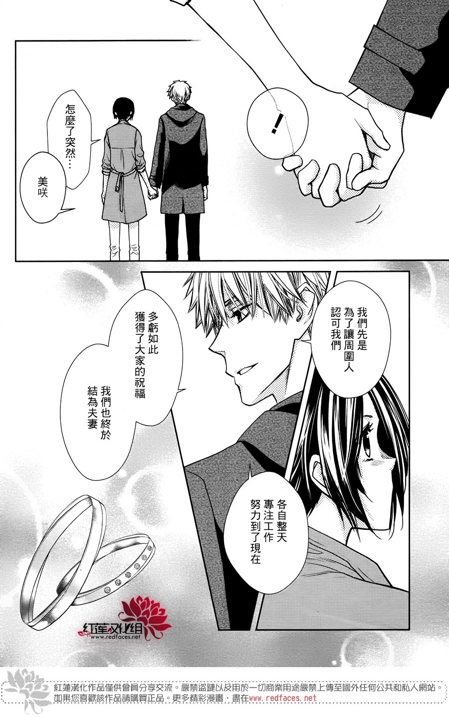 《会长是女仆大人》漫画最新章节婚后特别篇免费下拉式在线观看章节第【33】张图片