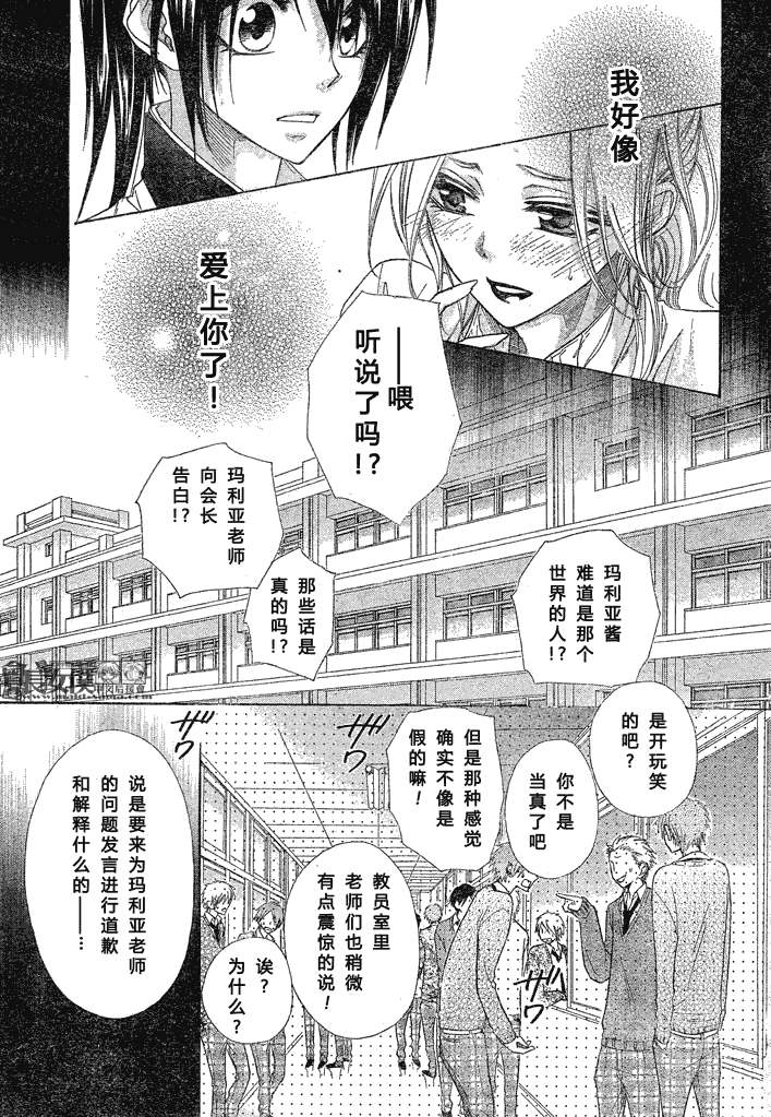 《会长是女仆大人》漫画最新章节第45话免费下拉式在线观看章节第【2】张图片