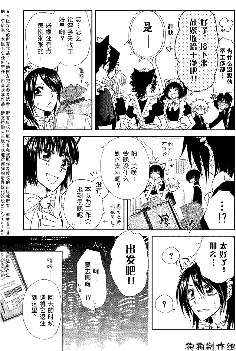 《会长是女仆大人》漫画最新章节第40话免费下拉式在线观看章节第【6】张图片