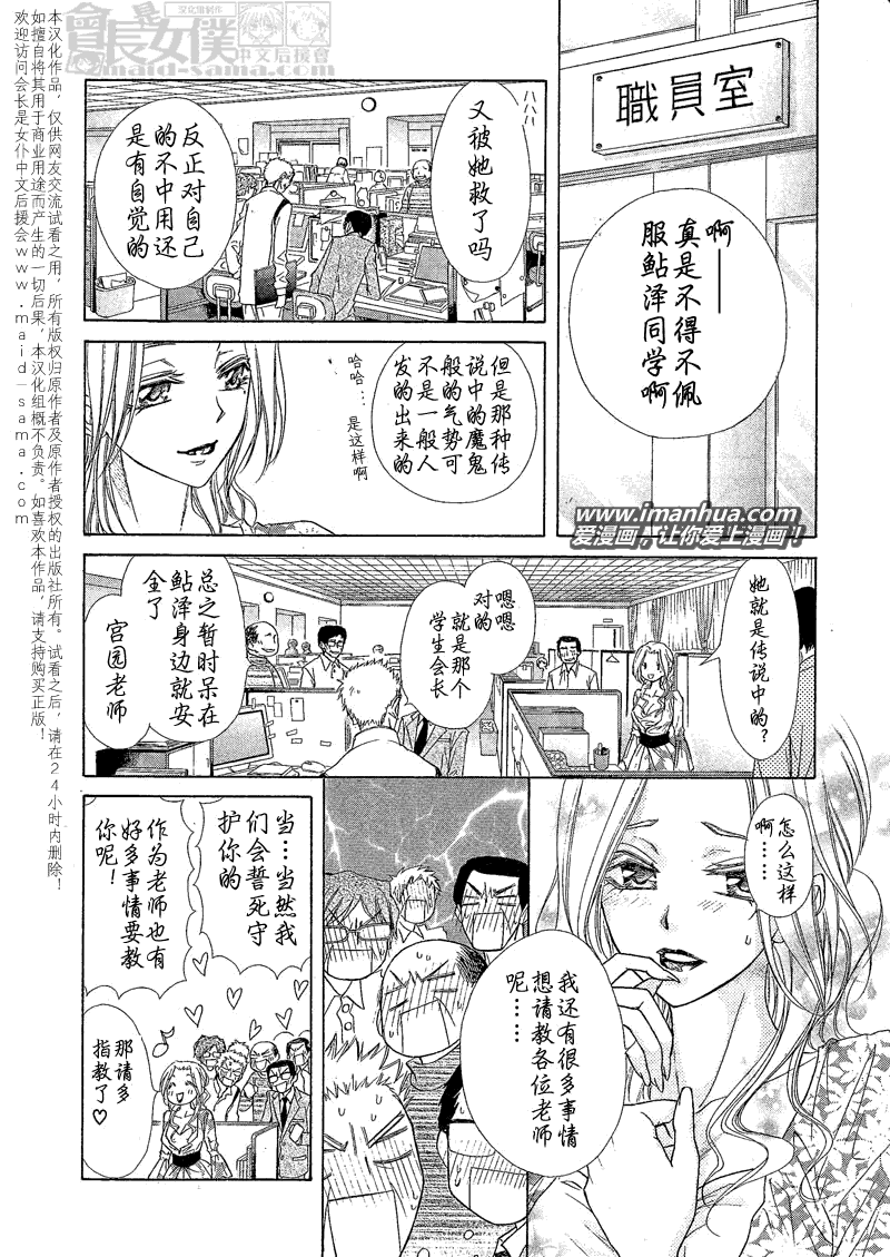 《会长是女仆大人》漫画最新章节第43话免费下拉式在线观看章节第【15】张图片