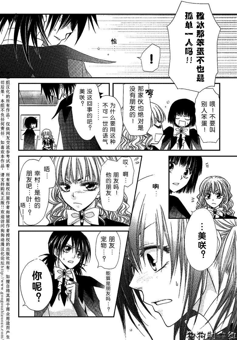 《会长是女仆大人》漫画最新章节第33话免费下拉式在线观看章节第【18】张图片