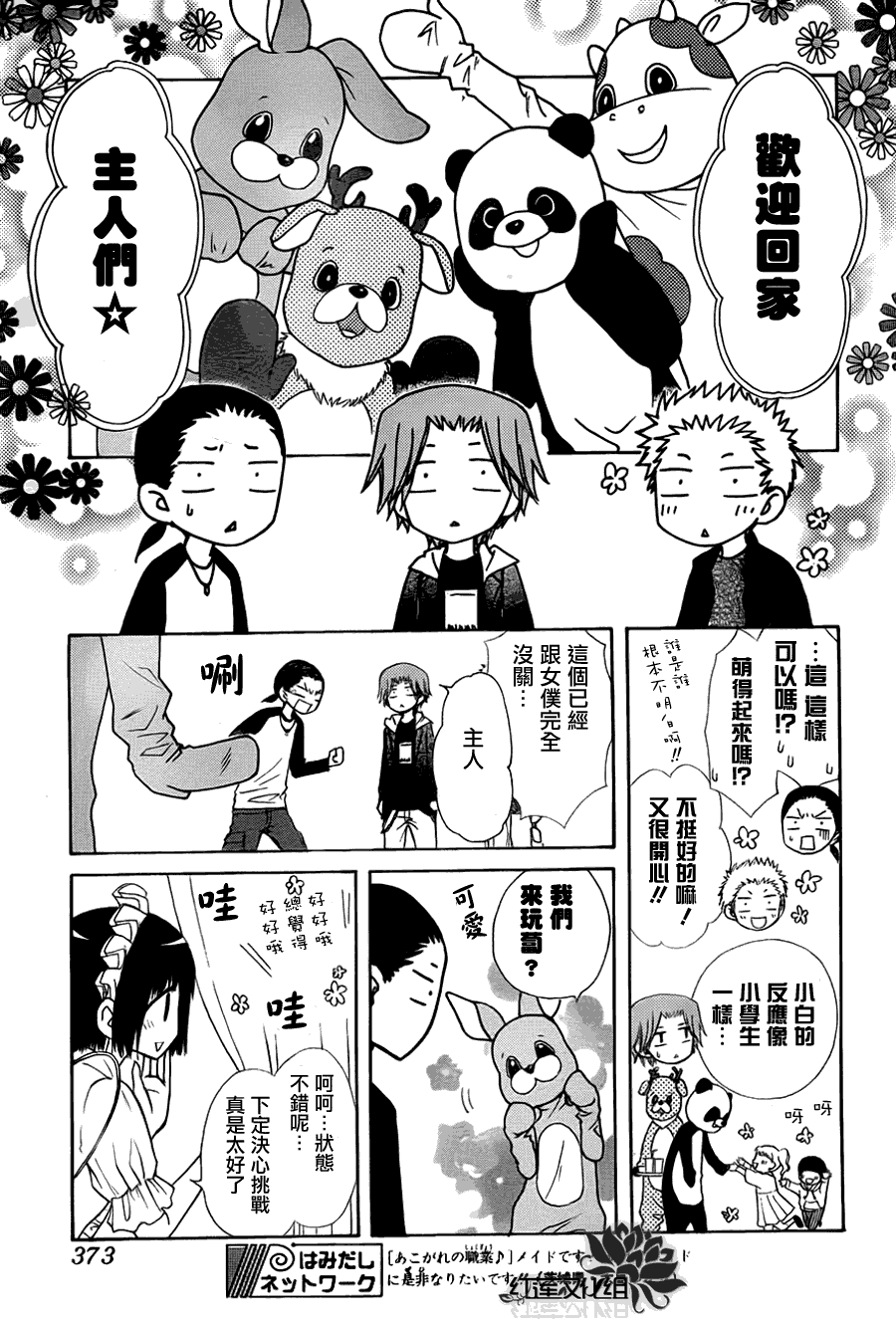 《会长是女仆大人》漫画最新章节第69话免费下拉式在线观看章节第【11】张图片