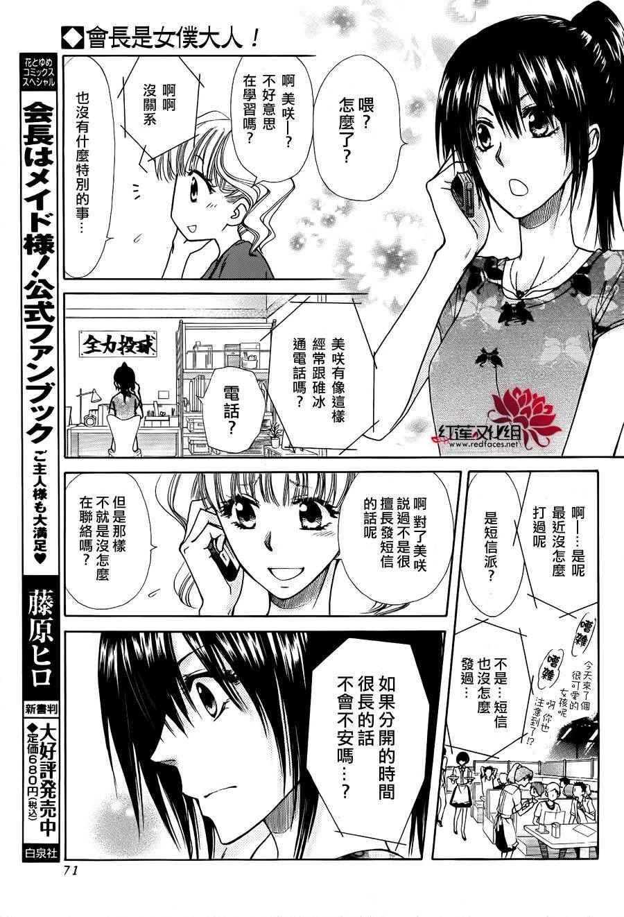 《会长是女仆大人》漫画最新章节外传：第4话  特别篇樱色免费下拉式在线观看章节第【9】张图片