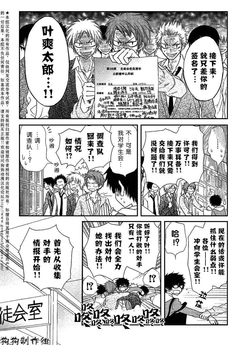 《会长是女仆大人》漫画最新章节第36话免费下拉式在线观看章节第【19】张图片