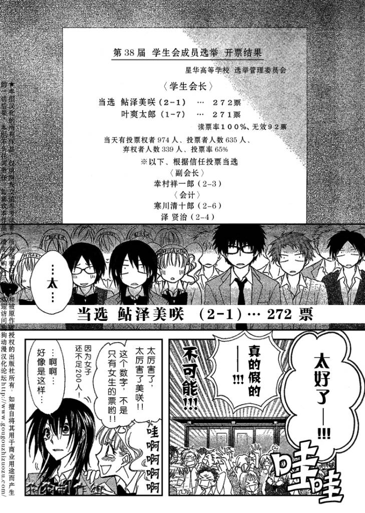 《会长是女仆大人》漫画最新章节第38话免费下拉式在线观看章节第【26】张图片