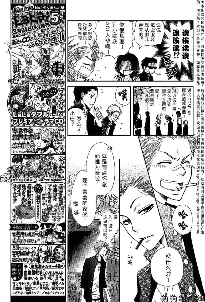 《会长是女仆大人》漫画最新章节会长是女仆_番外篇免费下拉式在线观看章节第【23】张图片