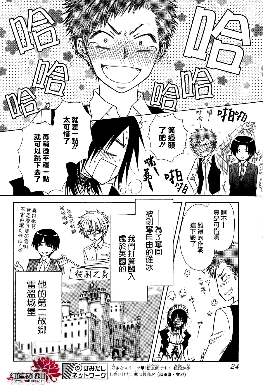 《会长是女仆大人》漫画最新章节第78话免费下拉式在线观看章节第【5】张图片